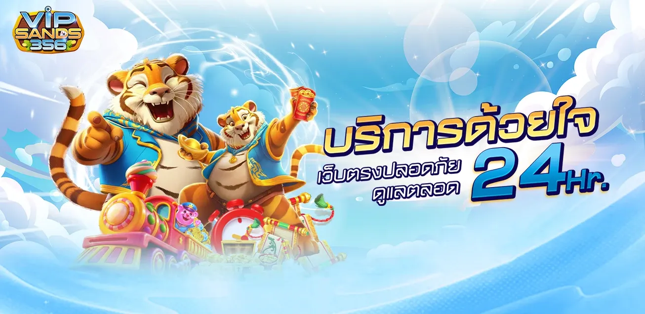 VIPSAND356 เว็บตรง PG สล็อต บาคาร่า 24 ชม.
