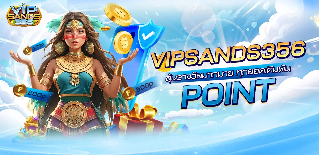 VIPSAND356 เว็บตรงคาสิโนออนไลน์ครบวงจร