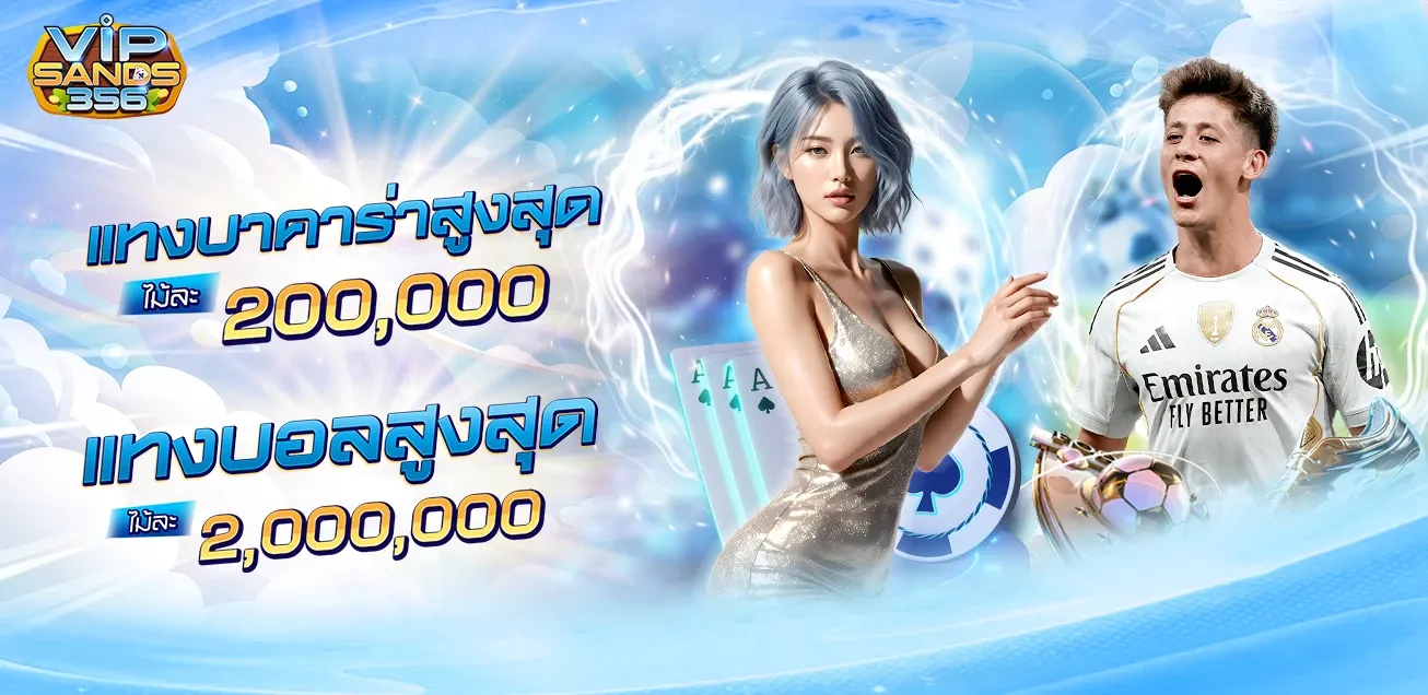 ระบบฝากถอน VIPSAND356 24 ชั่วโมง